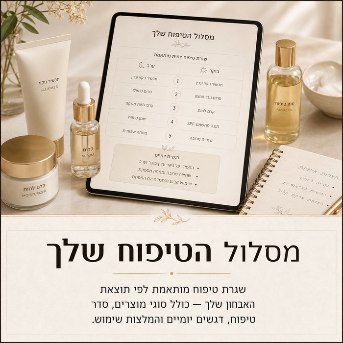 מסלול הטיפוח שלך